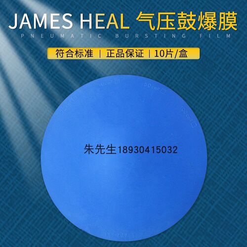 JAMES HEAL777-133胀破膜破裂机 橡皮膜爆破橡皮膜气压鼓爆膜