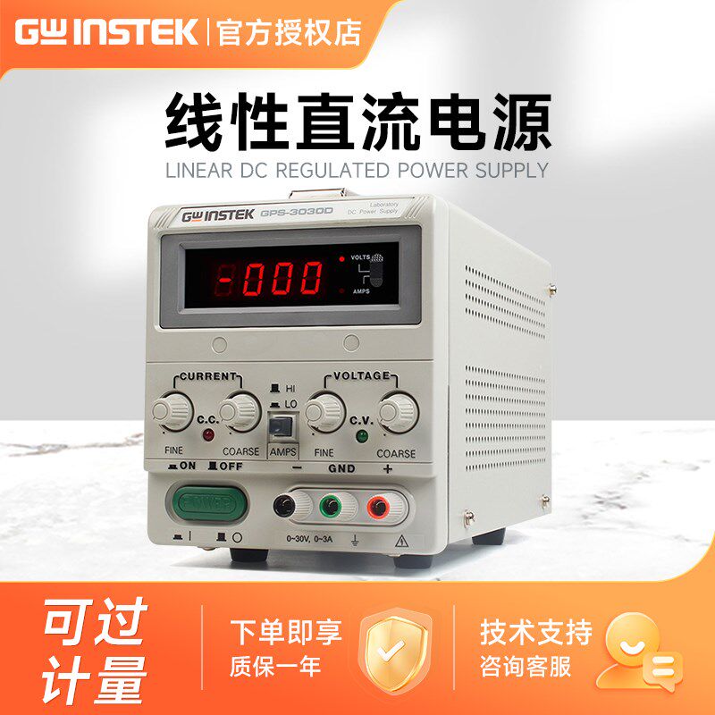 固纬直流稳压电源GPS-3030DD可调线性直流电源单路30V/3A/90W