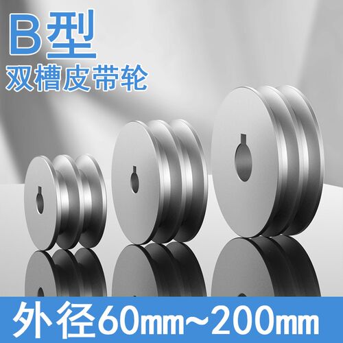 b型双槽皮带轮铸铁柴油机2b槽三角皮轮外径60-200mm电机马达传动