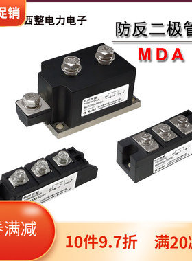 MDA55A 共阳极二极管模块25A 100A 200A1600V整流防反充12V24VDC