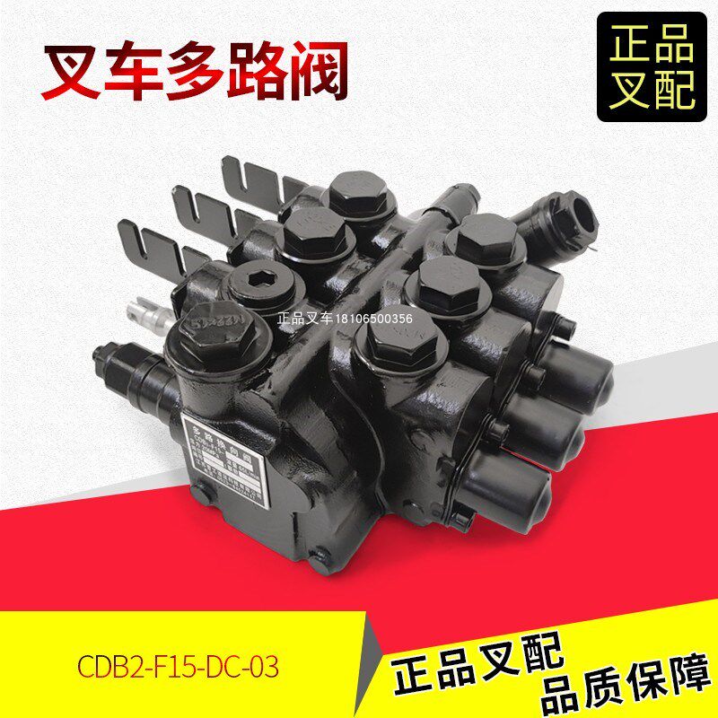 叉车多路阀多路换向阀操纵阀CDB2-F15DC-03杭叉电叉三联分配阀
