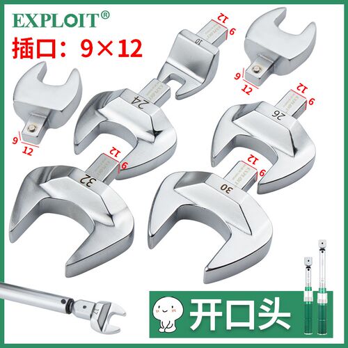 开拓开口头扭力扳手插口转换头9*12四方口转接头1418mm交换头式