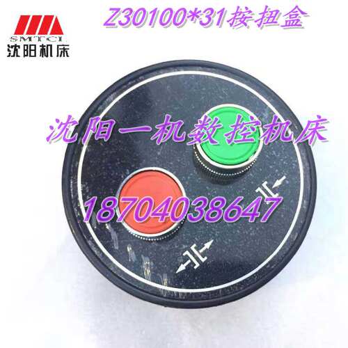 沈阳中捷机床厂Z30100*31钻床配件 原厂水平轴手轮按钮盒