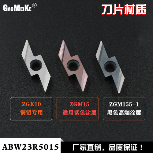 不锈钢后扫精车刀片ABWM23R5015铜铝专用走心机排刀机刀杆B-SABWL