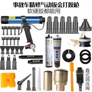 汽车钣金气动胶枪打胶神器胶咀胶头软胶硬胶打胶胶嘴工具套装仪器