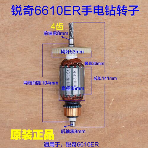 KEN锐奇6610BER手电钻转子 6610JER手枪钻定子电机工具 原装配件