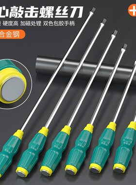 可敲击穿心螺丝刀十字一字高硬度合金钢改锥平口梅花强磁穿芯起子