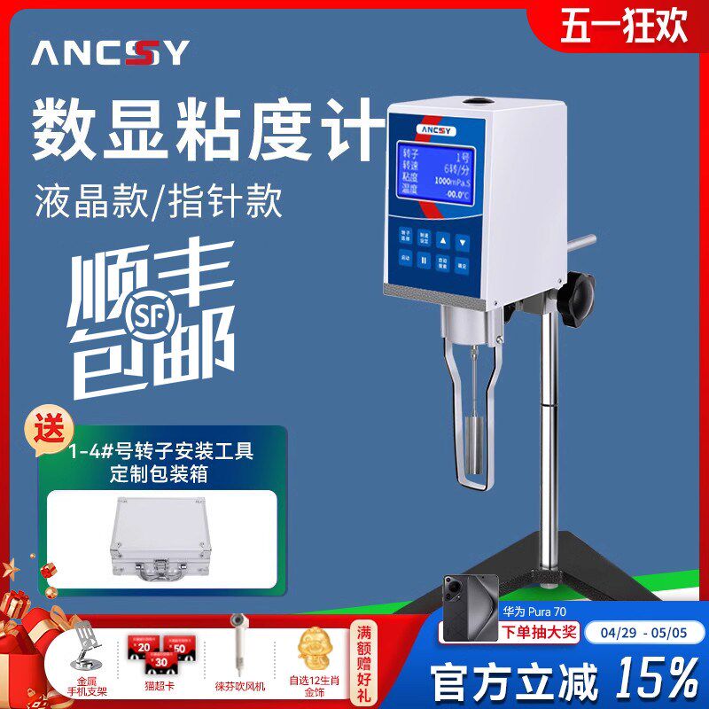 艾析指针粘度计数显旋转式粘度计油漆涂料黏度计高精度粘度测试仪