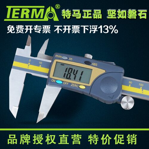 特马不锈钢数显卡尺电子尺0-100 150 200 300mm测量精度0.01数字