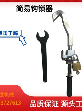 铁路道岔尖轨简易钩锁器  P43 50 60尖轨锁定器 斥离可动芯配锁