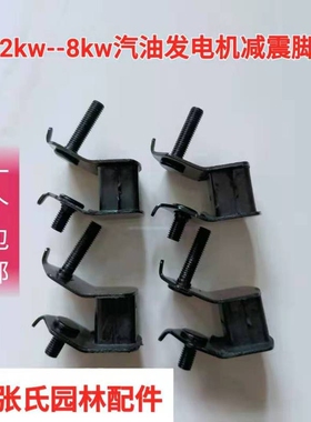 汽油机发电机配件2/3KW5-6.5/8千瓦减震垫缓冲脚防震脚机架脚垫