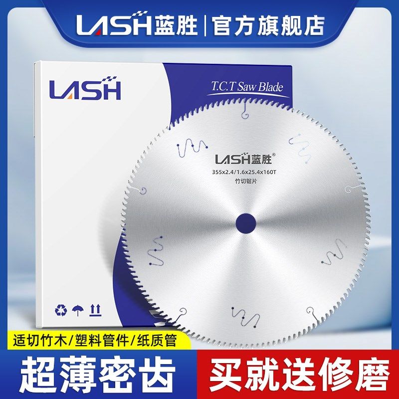 蓝胜 竹切锯片超薄密齿切割竹签竹筷塑料管件岩棉纸管160齿切割片