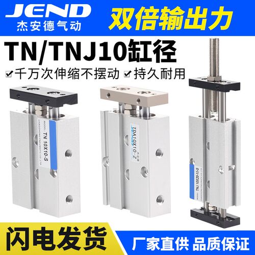 TNJ可调行程汽缸TN10双轴双杆气缸35-45*75-90-125-150-175-200-S
