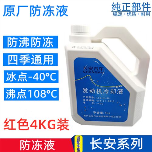 适配长安CS35 CS55悦翔V5V7逸动DT致尚cs75原厂专用防冻液冷却液