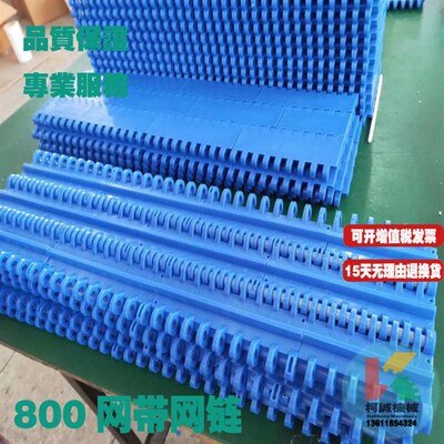 MBP易清洁网带链50.8节距POM塑料单筋MPB网链800型PP挡板输送带
