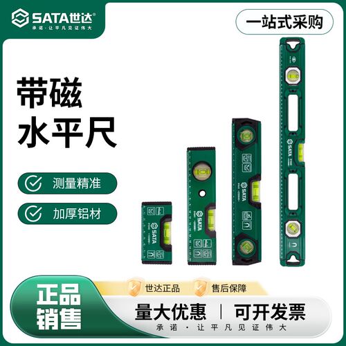 世达新品带磁水平尺 高精度靠尺家用工地测量用平衡装修测量尺子