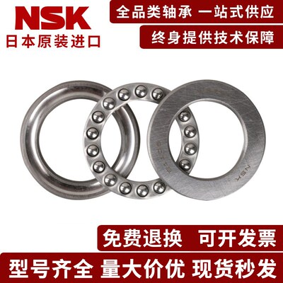 进口NSK 推力球轴承 51304 51305 51306 51307 51308 51309 51310
