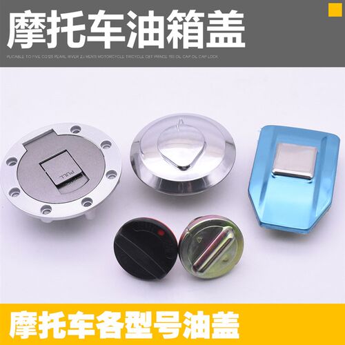 JH70劲彪WY125光阳DY100巧格凌鹰三轮机车油箱盖CBT油盖锁配件