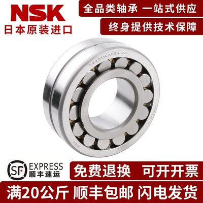 进口NSK调心滚子轴承22207EAE4 CDE4 CAM CC E1 CE4 K/W33 C3轴承