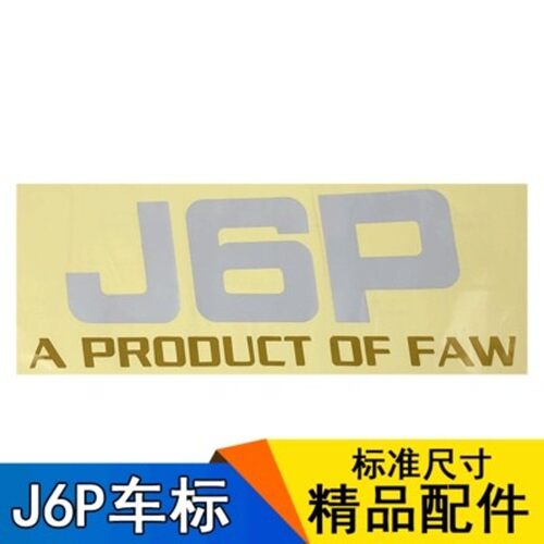 适用解放J6P装饰贴领航版驾驶室卧铺贴侧标贴J6P纸贴J6车贴字标