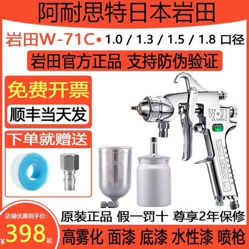 日本岩田 W-71C气动喷漆枪家具面漆枪 汽车油漆喷枪喷壶W71高雾化