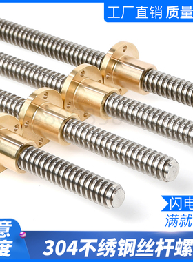 304不锈钢梯形丝杆 梯形螺杆 牙条T型螺杆TR8 T10 T12 T16 T20 40