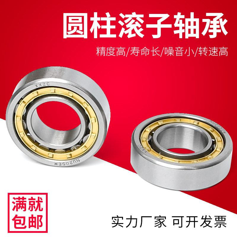 圆柱滚子轴承 NUP 252 256 260 EM