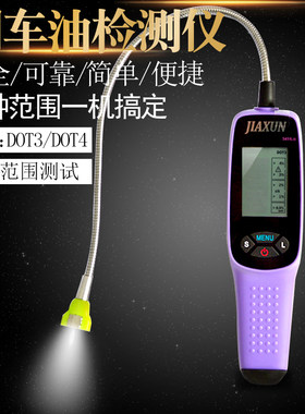 妙威数显汽车刹车油检测仪高精度刹车油水分检测笔制动液含水量测