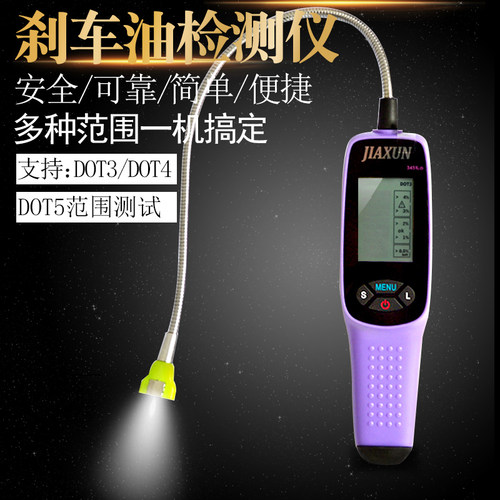 妙威数显汽车刹车油检测仪高精度刹车油水分检测笔制动液含水量测