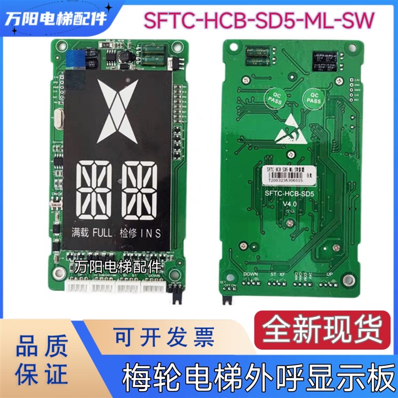 梅轮外呼板SFTC-HCB-SD5-ML-SW施塔德电梯外呼显示板索德系统外招