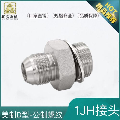 1JH接头美制D型外螺纹74度锥密封扩口式美制转公制外螺纹带O型圈