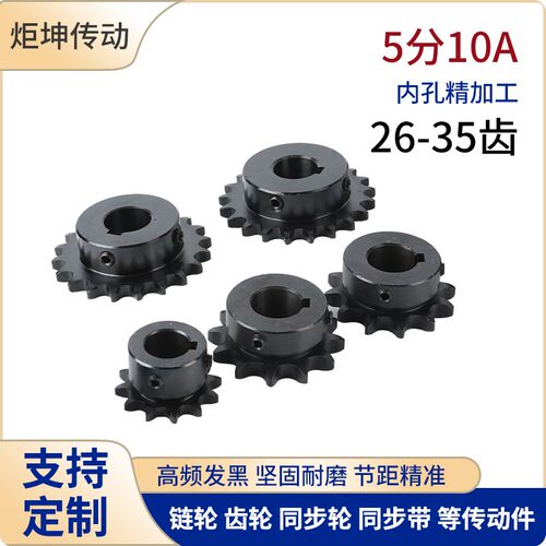 45钢5分10A链轮齿轮26 27 28 30 32 34 35齿成品孔发黑带键槽顶丝