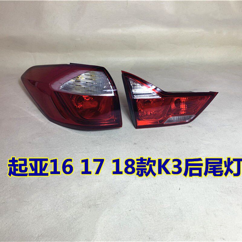 适用于起亚K3后尾灯总成16/17/18款k3后车灯壳内外尾灯罩后尾盖灯