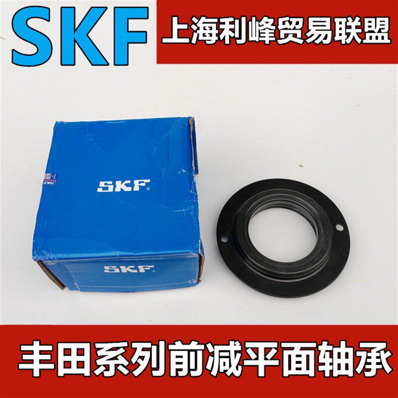 SKF前减震器轴承平面轴承转向奕泽凯美瑞卡罗拉雷凌RAV4/NX300/RX