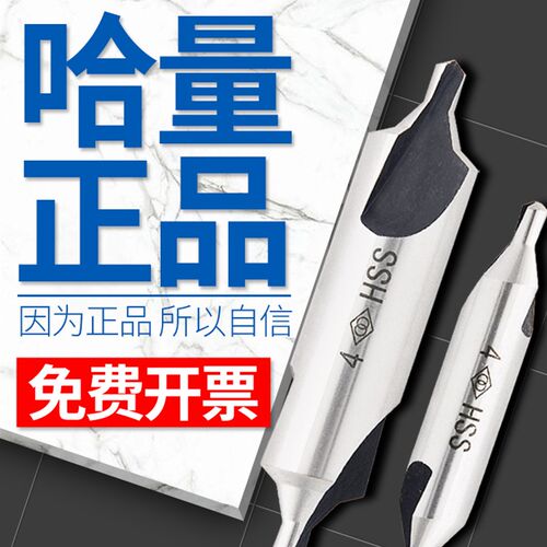 哈量 不带护锥符复合中心钻A-B型0.5 1 2 3 4 5 6  HSS高速钢