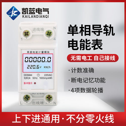 电表单相220v家用电度表出租房空调WIFI智能数显导轨电子式电能表