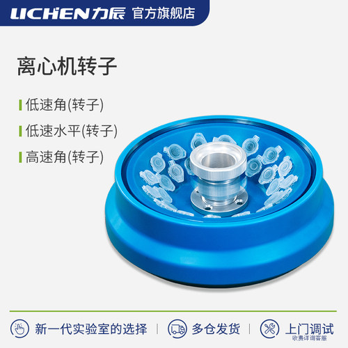 力辰科技高速离心机低速转子选配件尖圆底通用H165A/H185C/HL210D