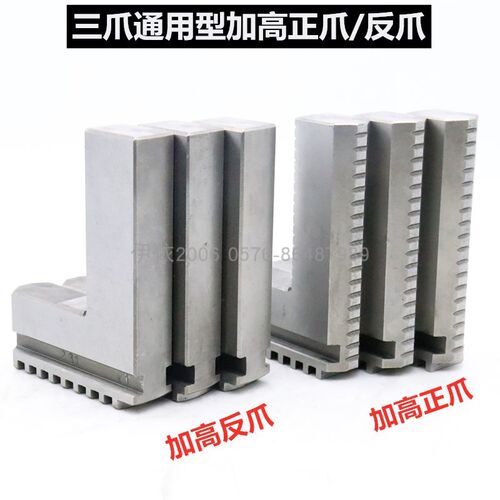 车床卡盘卡爪正爪加高250反爪加长320卡盘400非标爪脚反爪加高爪