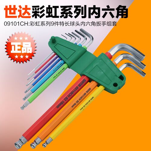 新款世达工具内六角扳手套装彩虹9件特长球头防滑内六角09101CH