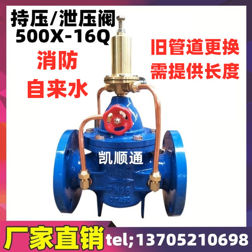 上海沪工500X持压泄压阀消防自来水超压阀DN80 100 150 200 300