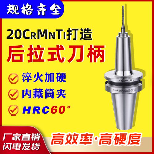 高精度后拉式刀柄BT40高速刀柄后拉刀柄BT50刀柄细长柄bt30DC刀柄