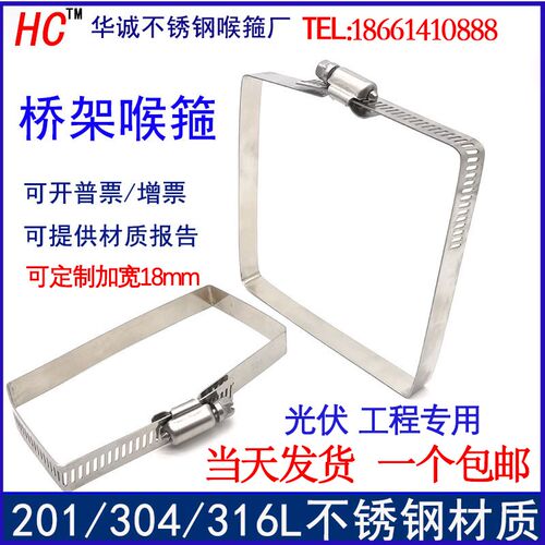 201/304/316L不锈钢桥架喉箍方形卡箍抱箍光伏电缆工程定做宽18mm