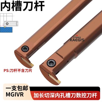 内孔槽刀 大切深加长割槽刀杆 MGIVR2416/3020-3/-2/-4T15弹簧钢