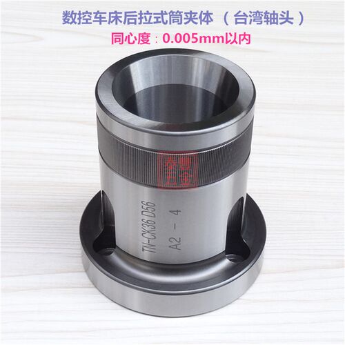 数控车床后拉式轴头筒夹体 A2-3 A2-4 A2-5 A2-6轴头精度0.005mm