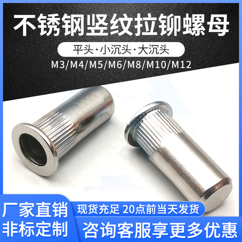 不锈钢盲孔拉铆螺母 平头大小沉头铆接螺帽竖纹滚花拉帽 防水拉母