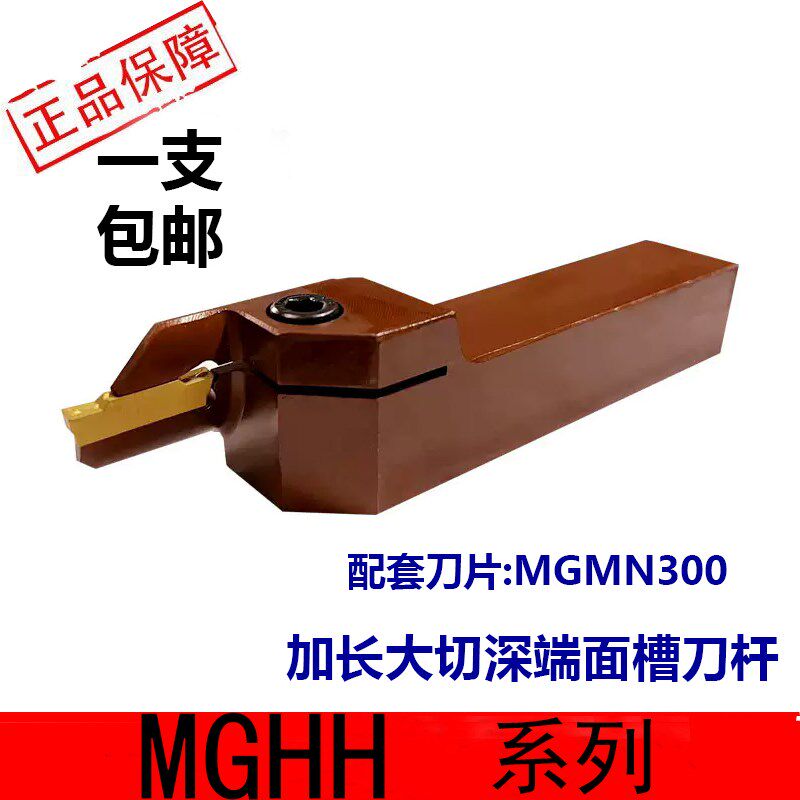 数控端面切槽刀杆MGHH425弹簧钢外圆深切断割刀加长切深圆弧槽刀