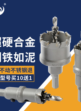 迪跃金属开孔器 不锈钢专用打孔 50铁板钻头铝合金20硬质开口神器