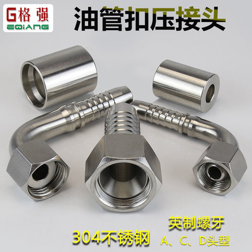 304不锈钢英制ACD型油管接头内螺纹直头90度弯头液压胶管扣压接头