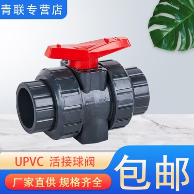 UPVC RPP承插由令球阀 PVC工业B款活接内丝由任球阀化工塑料球阀