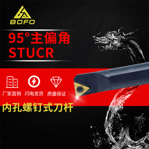 95度刀杆S08K/S10K/S12M/S14N/S16Q/S20R/S25S -STUCR11/STUCL11